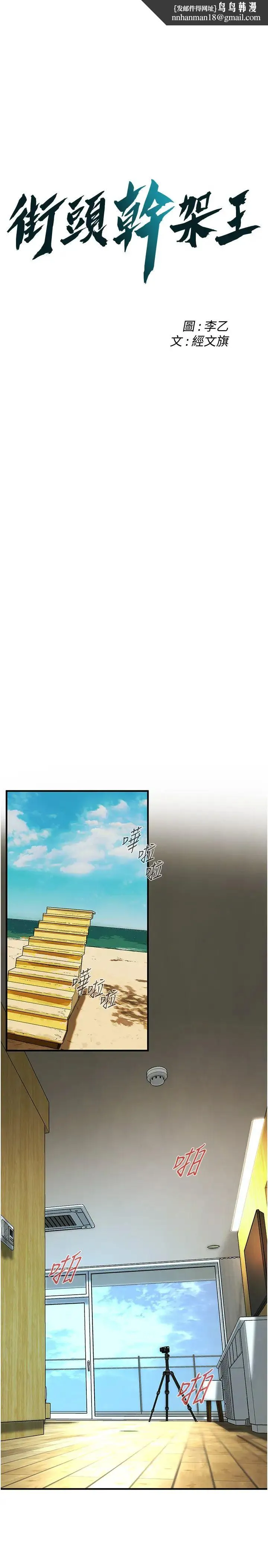 街头干架王 - 第44話-慢慢調教嫂子淫亂的身體 - page 1