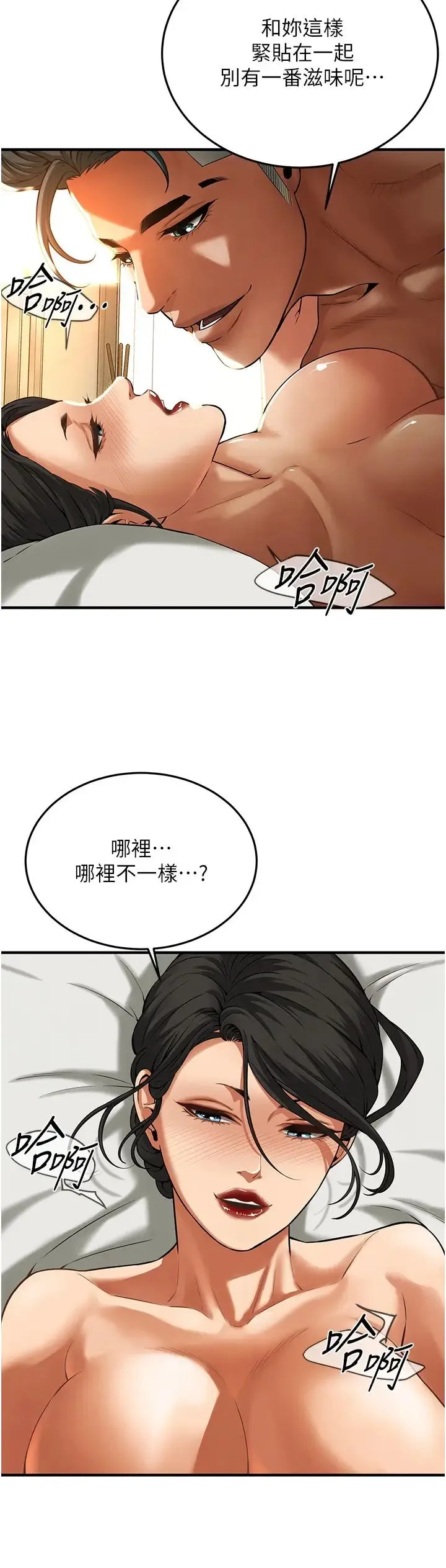街头干架王 - 第33話-這一刻就來愛我吧 - page 5