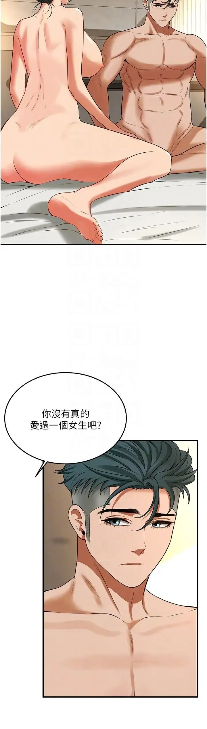 街头干架王 - 第33話-這一刻就來愛我吧 - page 26