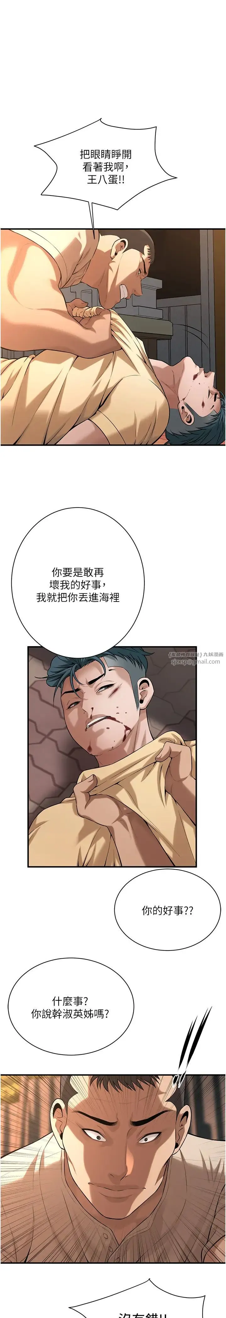 街头干架王 - 第56話-妳今天好積極 - page 7
