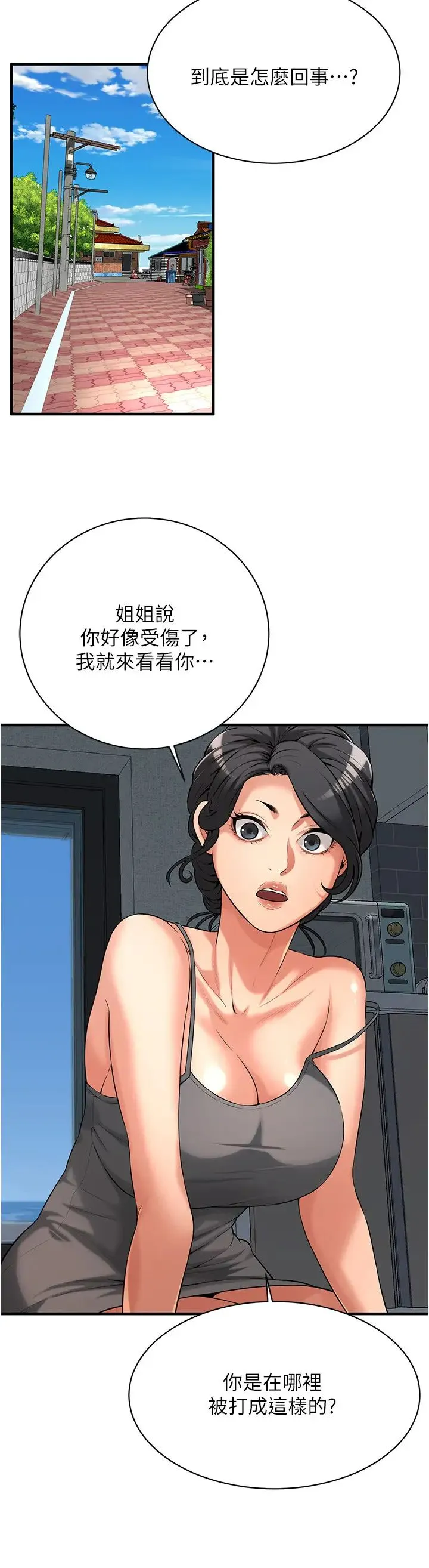 街头干架王 - 第56話-妳今天好積極 - page 12