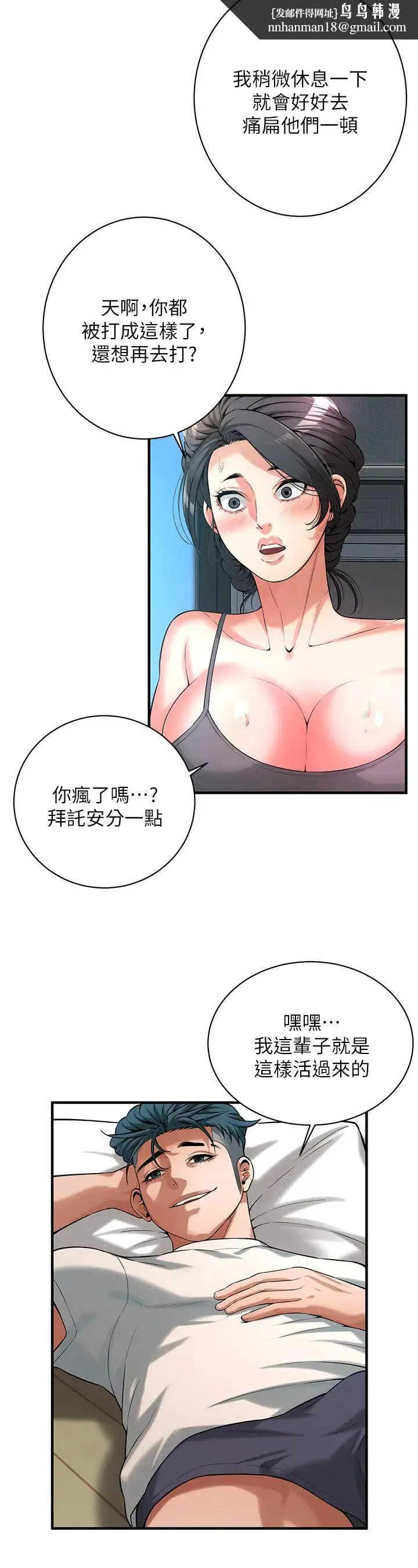 街头干架王 - 第56話-妳今天好積極 - page 15
