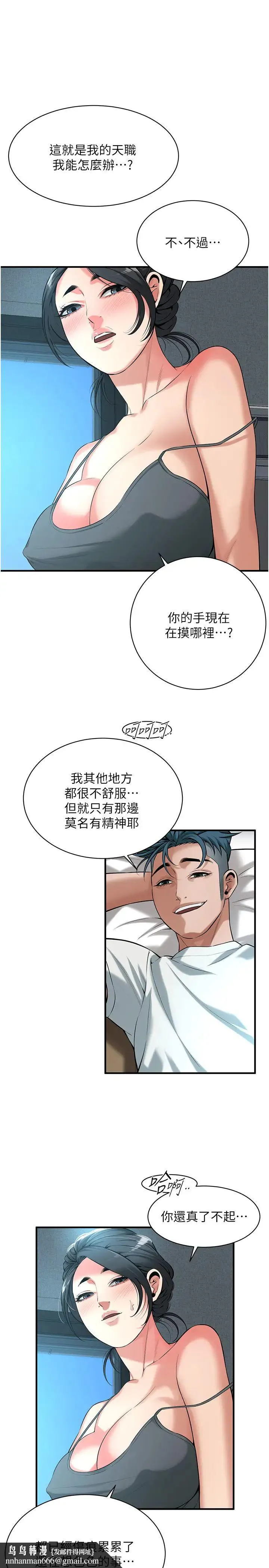 街头干架王 - 第56話-妳今天好積極 - page 16