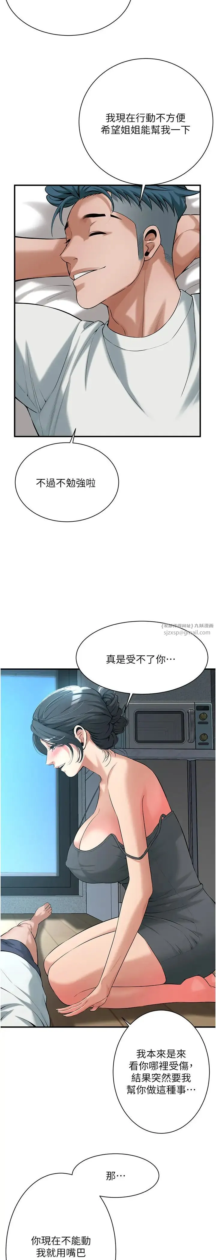 街头干架王 - 第56話-妳今天好積極 - page 17