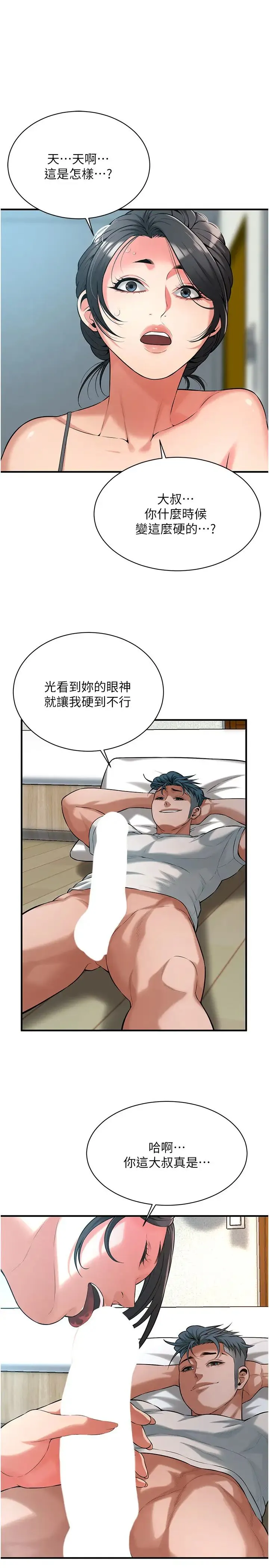 街头干架王 - 第56話-妳今天好積極 - page 19