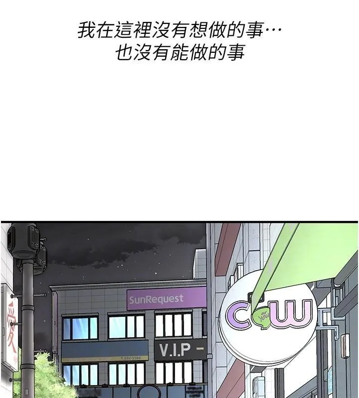 街头干架王 - 第74話-最後的三方對談 - page 51