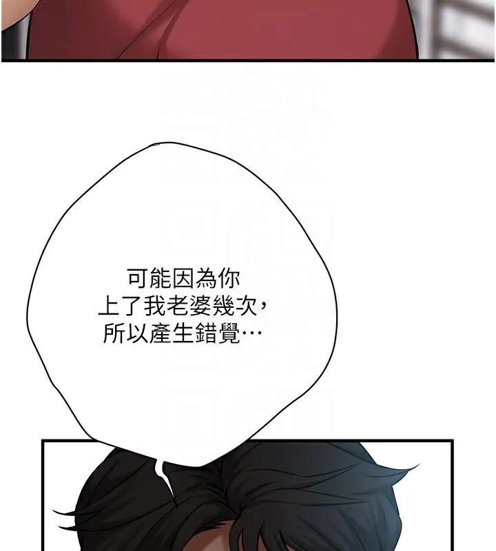 街头干架王 - 第74話-最後的三方對談 - page 132