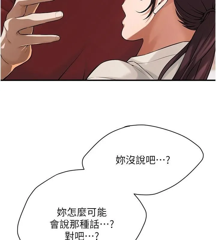 街头干架王 - 第74話-最後的三方對談 - page 139
