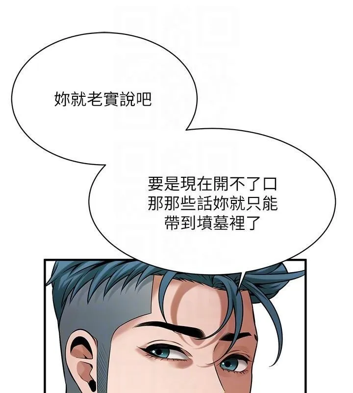 街头干架王 - 第74話-最後的三方對談 - page 142