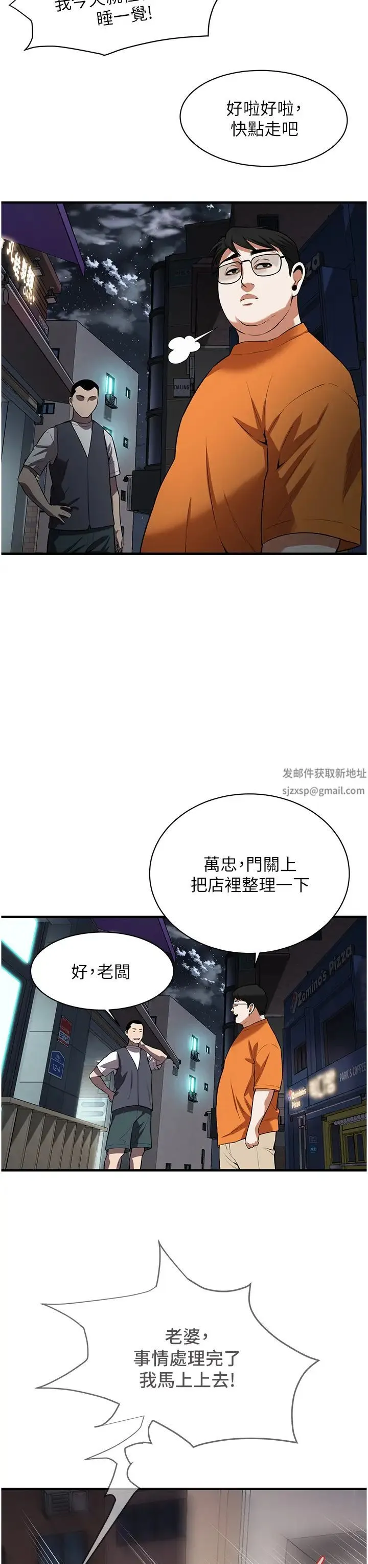 街头干架王 - 第23话-在丈夫面前被硬上 - page 13