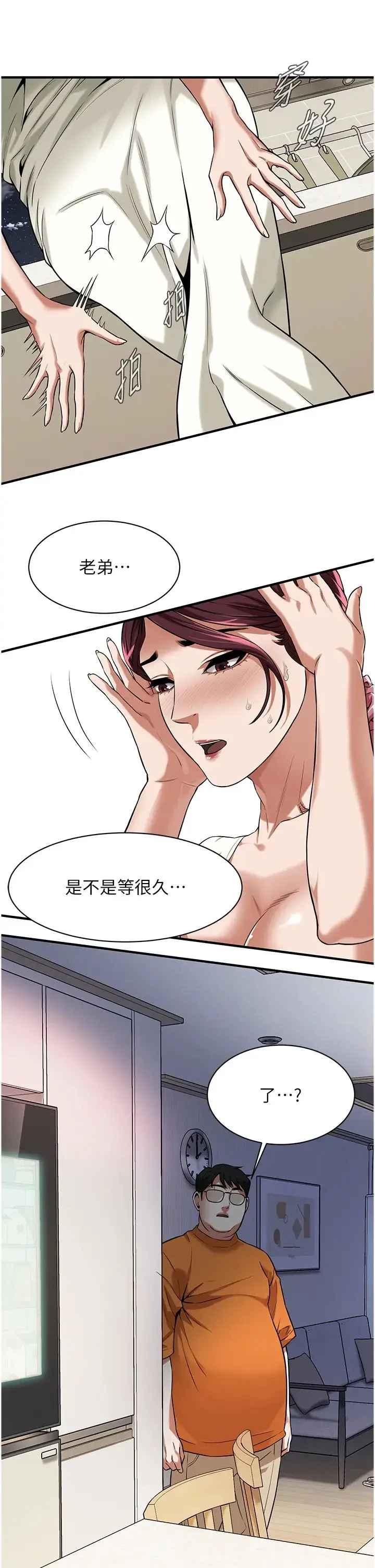 街头干架王 - 第23话-在丈夫面前被硬上 - page 36