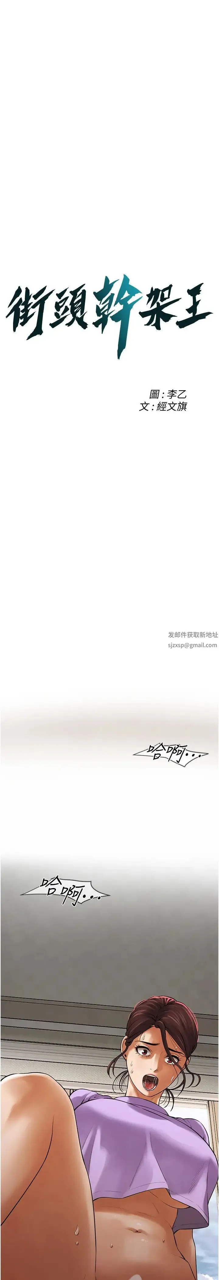 街头干架王 - 第28話-嫂子妳高潮瞭吧? - page 3