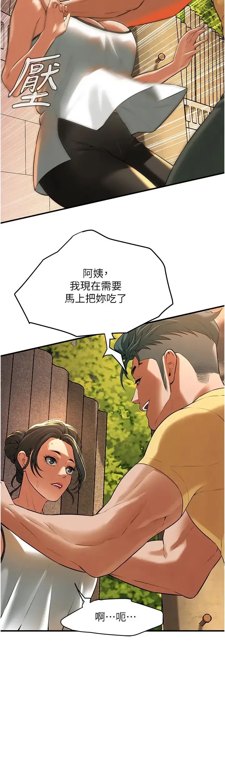 街头干架王 - 第28話-嫂子妳高潮瞭吧? - page 23