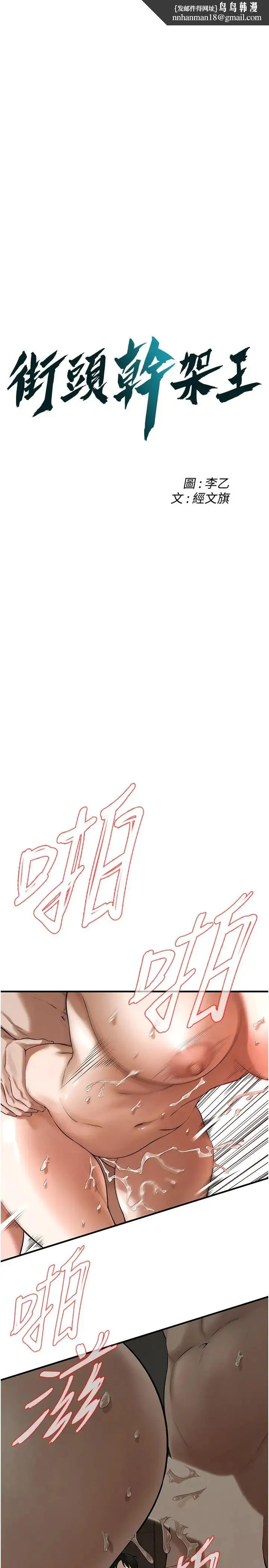 街头干架王 - 第37話-辛苦瞭…老婆… - page 1