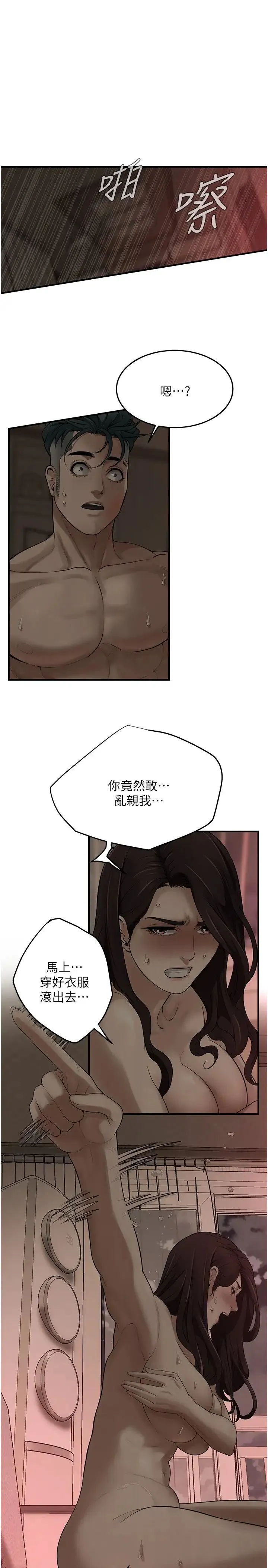 街头干架王 - 第37話-辛苦瞭…老婆… - page 25