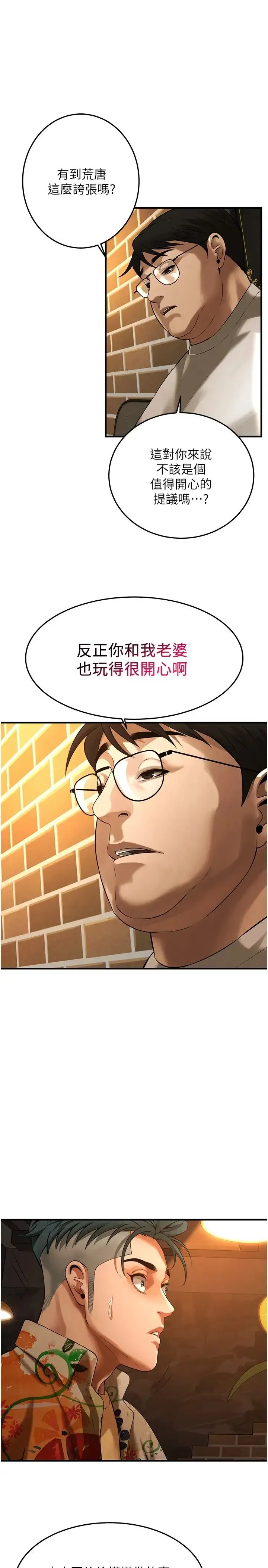 街头干架王 - 第40話-今天要讓妳變我的女人 - page 4