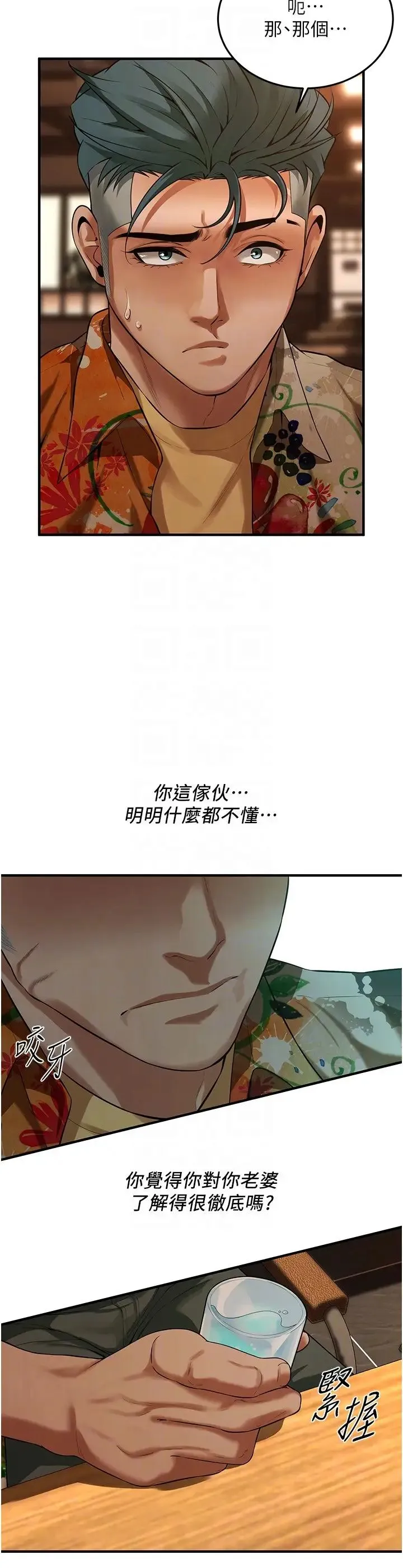 街头干架王 - 第40話-今天要讓妳變我的女人 - page 6