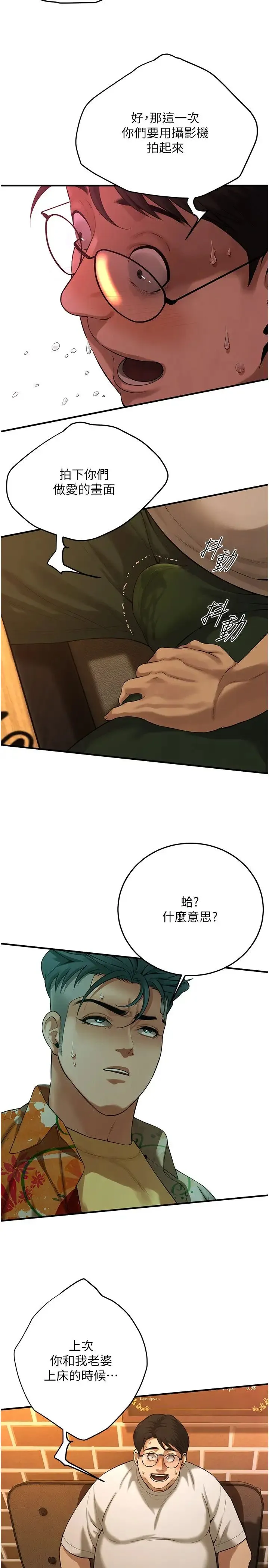 街头干架王 - 第40話-今天要讓妳變我的女人 - page 8