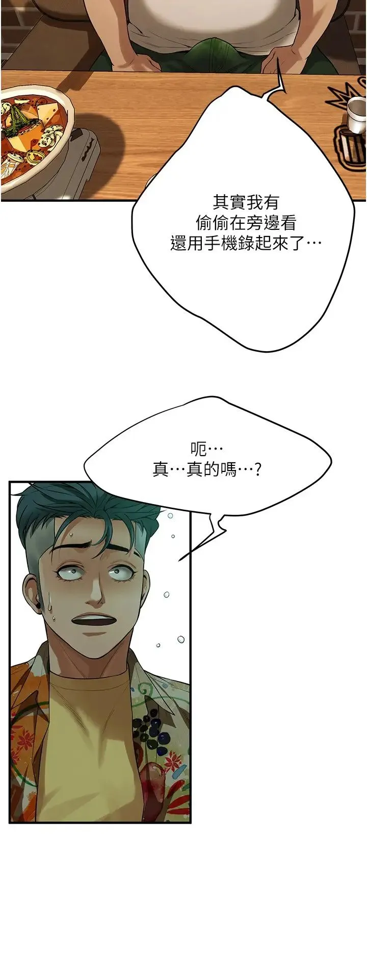 街头干架王 - 第40話-今天要讓妳變我的女人 - page 9