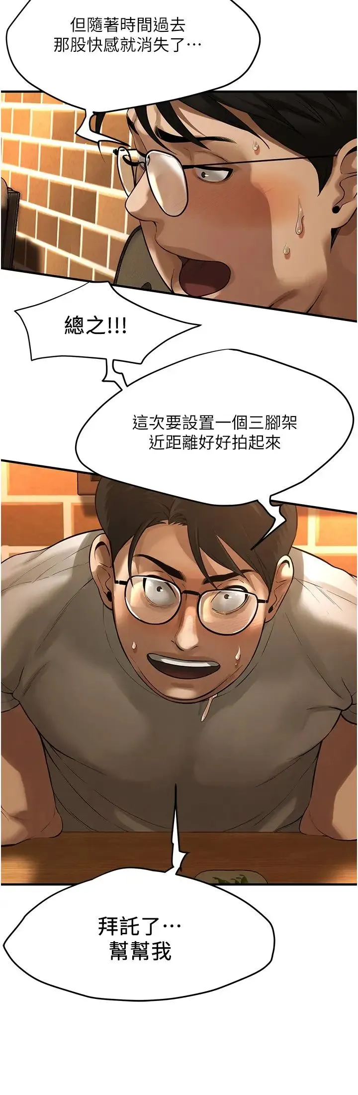 街头干架王 - 第40話-今天要讓妳變我的女人 - page 12