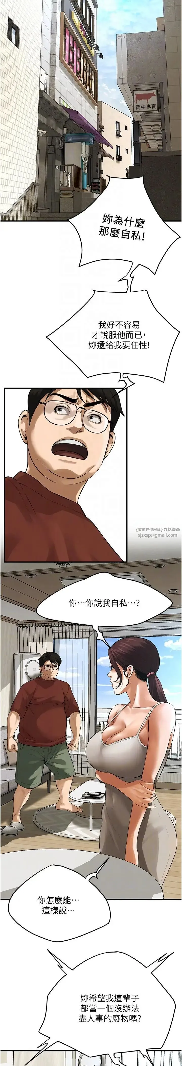 街头干架王 - 第40話-今天要讓妳變我的女人 - page 14
