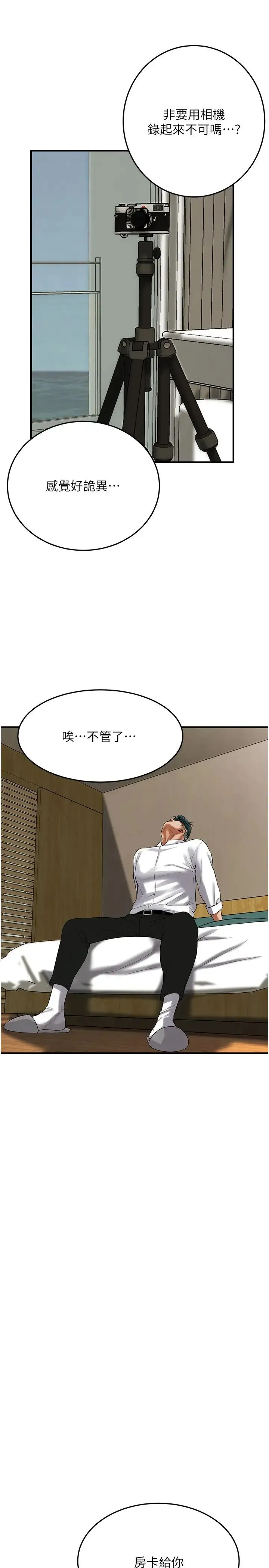 街头干架王 - 第40話-今天要讓妳變我的女人 - page 20