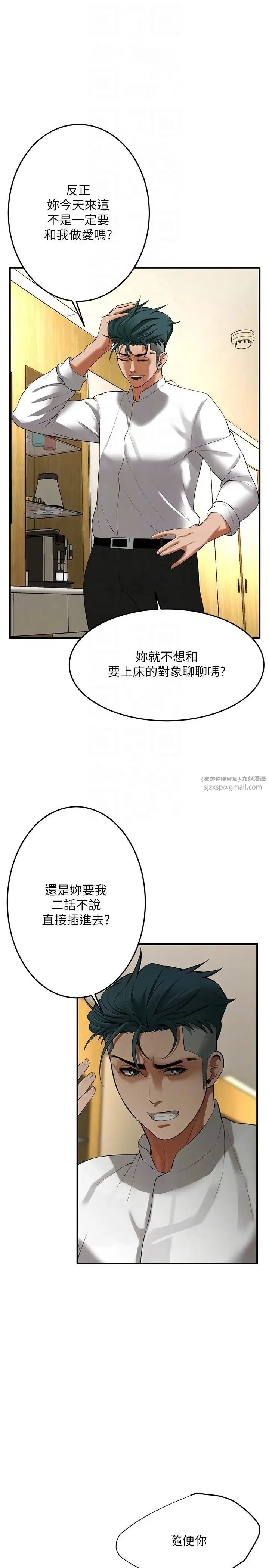 街头干架王 - 第40話-今天要讓妳變我的女人 - page 28