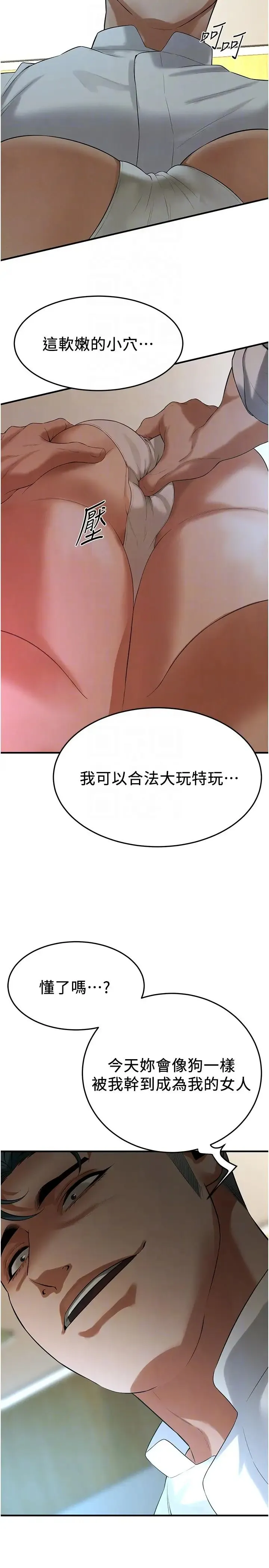 街头干架王 - 第40話-今天要讓妳變我的女人 - page 32