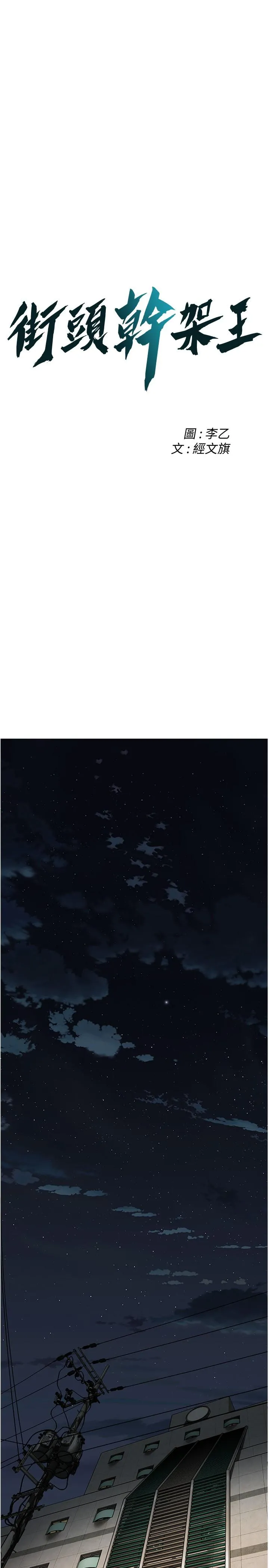 街头干架王 - 第10话-男友在旁边，感觉更爽了 - page 3
