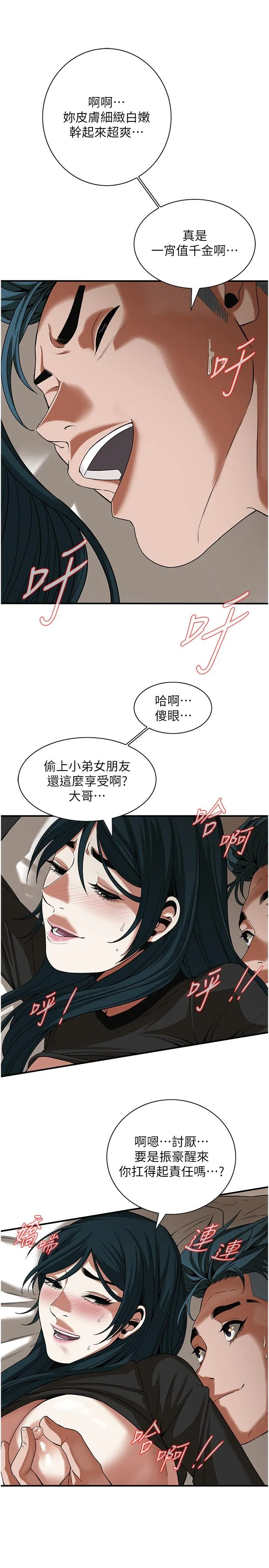 街头干架王 - 第10话-男友在旁边，感觉更爽了 - page 21