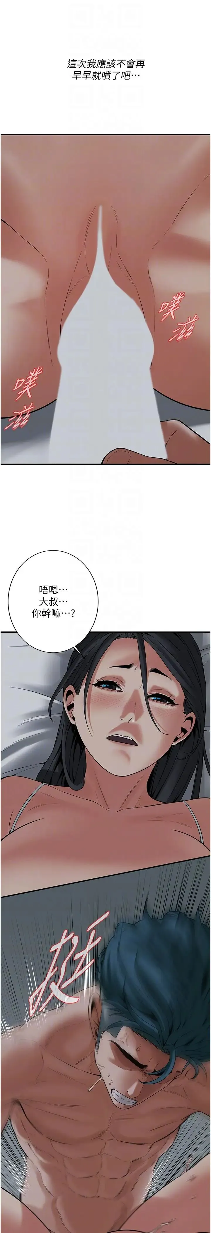 街头干架王 - 第19话-看到你，水就一直流 - page 6