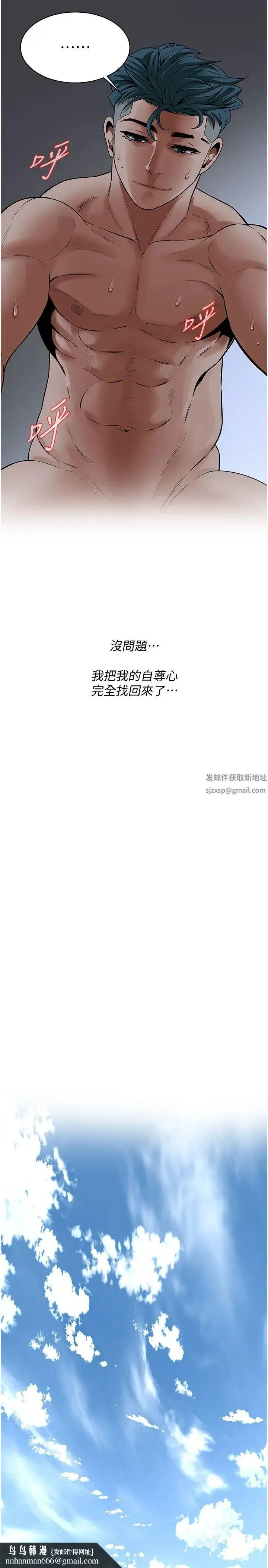 街头干架王 - 第19话-看到你，水就一直流 - page 19