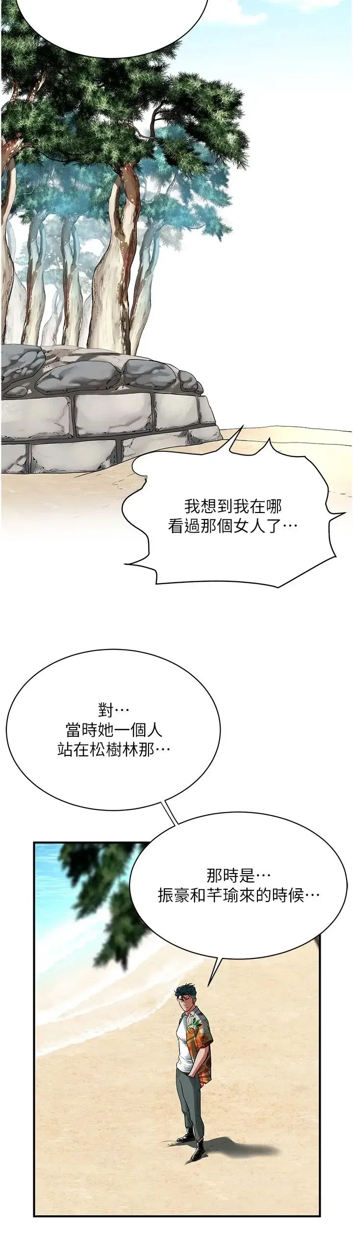 街头干架王 - 第19话-看到你，水就一直流 - page 23