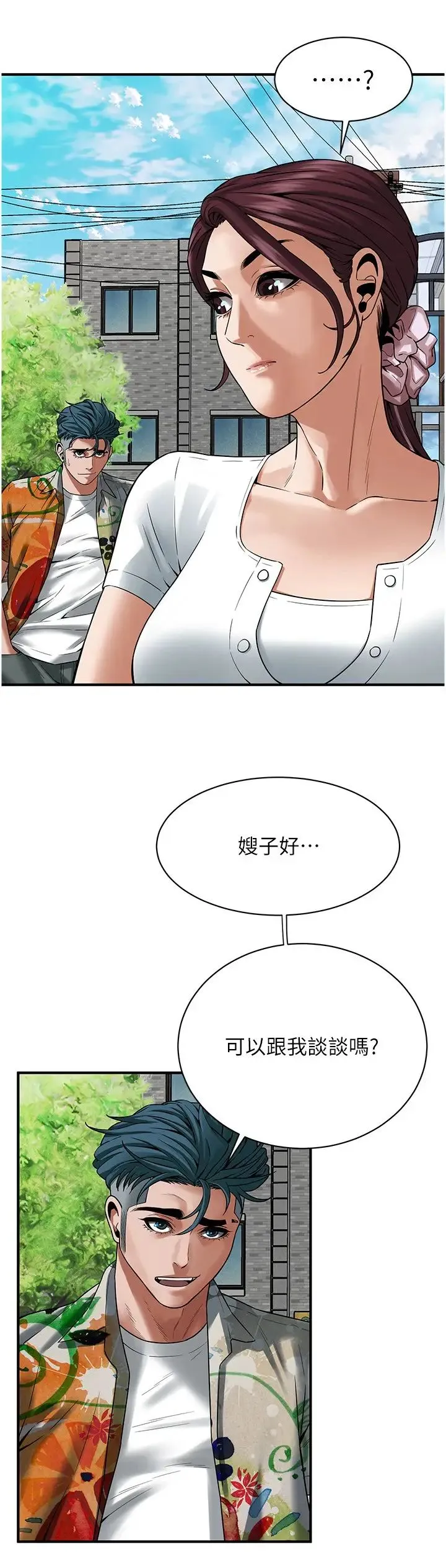 街头干架王 - 第19话-看到你，水就一直流 - page 29
