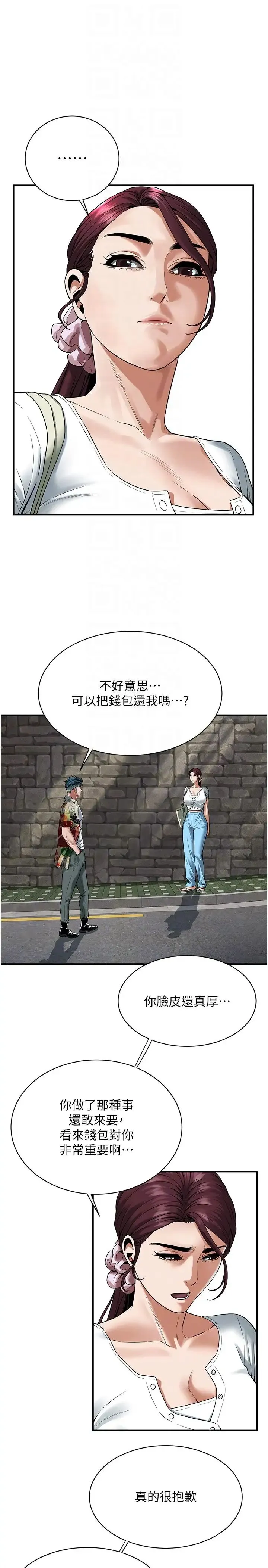 街头干架王 - 第19话-看到你，水就一直流 - page 30