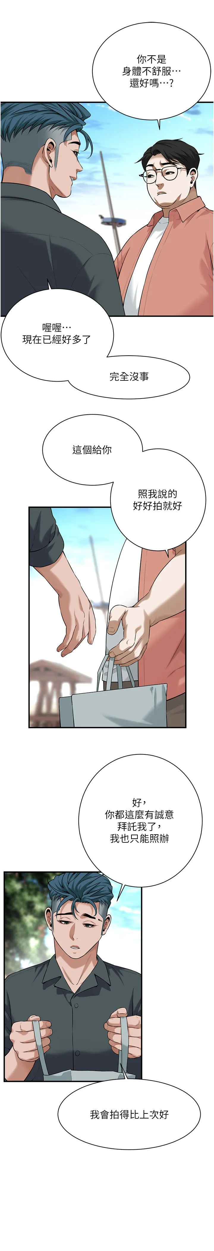 街头干架王 - 第59話-今天妳要和我做兩次喔 - page 4