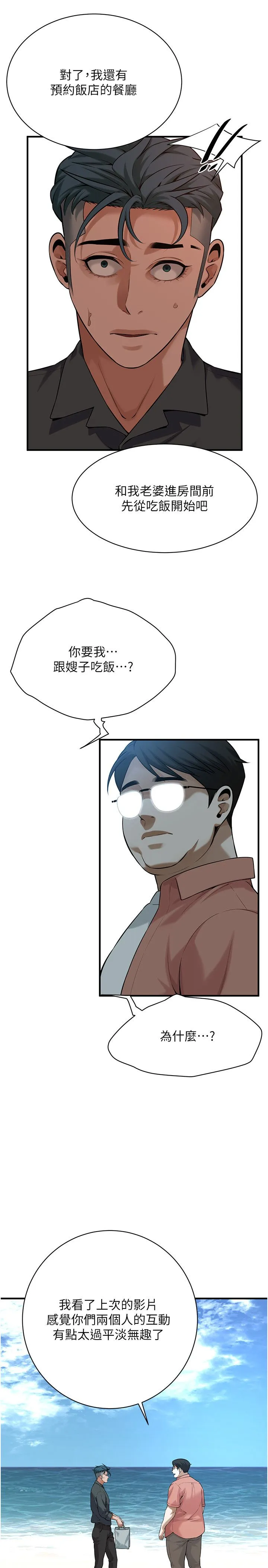 街头干架王 - 第59話-今天妳要和我做兩次喔 - page 5