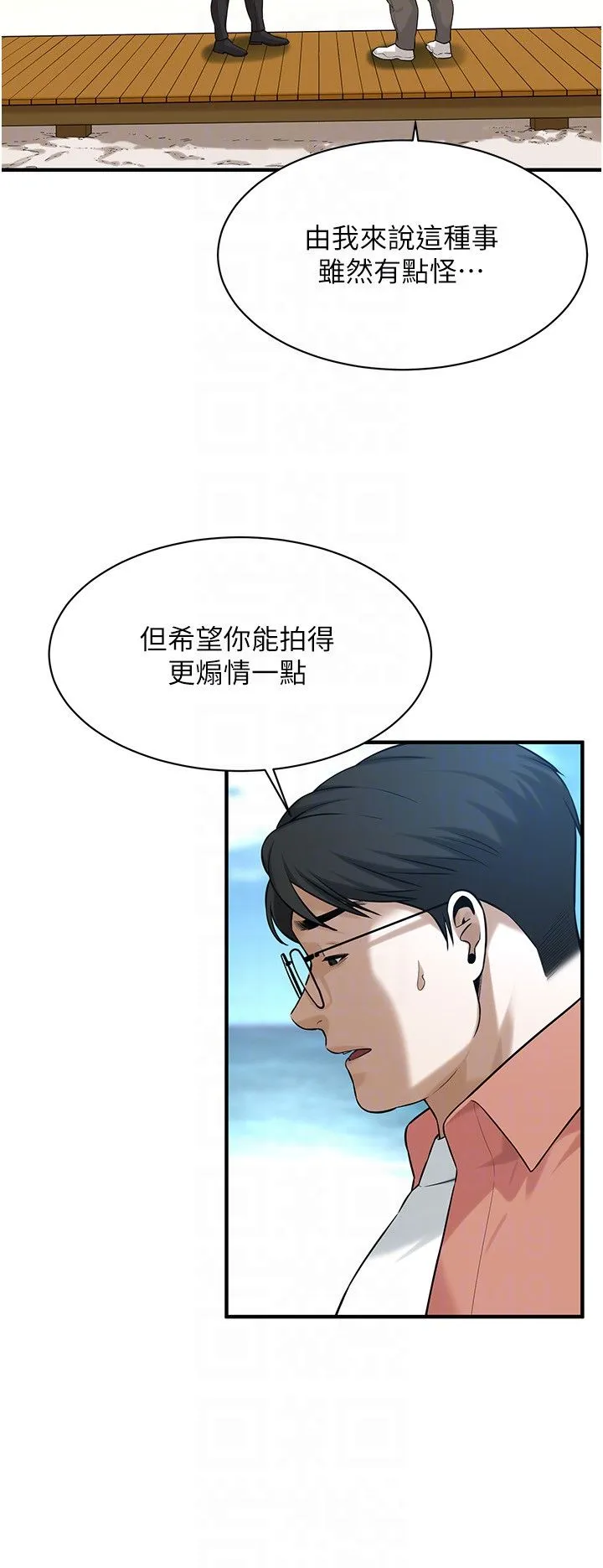 街头干架王 - 第59話-今天妳要和我做兩次喔 - page 6