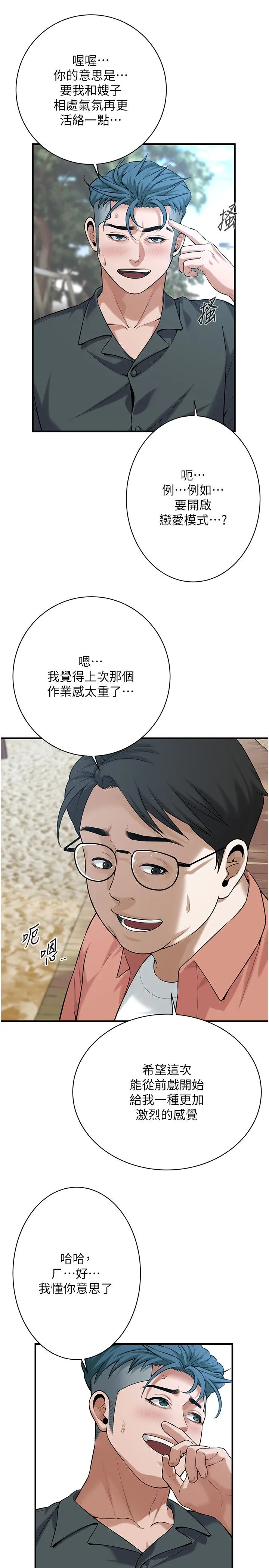 街头干架王 - 第59話-今天妳要和我做兩次喔 - page 7