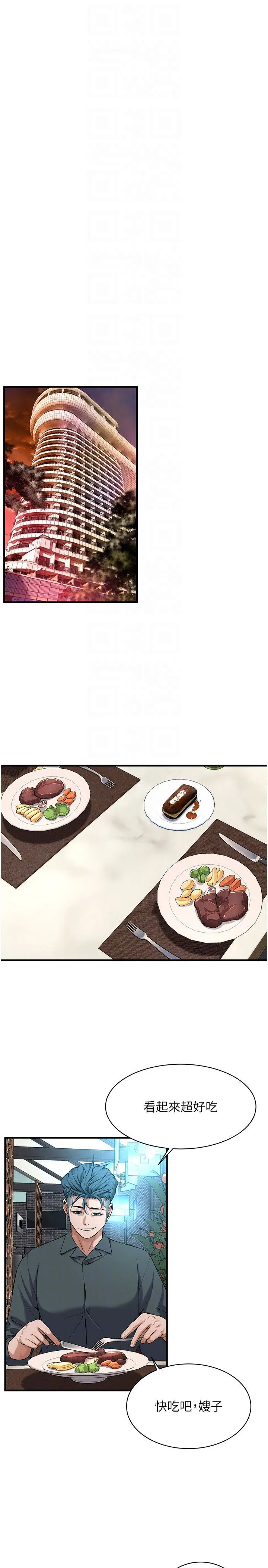 街头干架王 - 第59話-今天妳要和我做兩次喔 - page 10