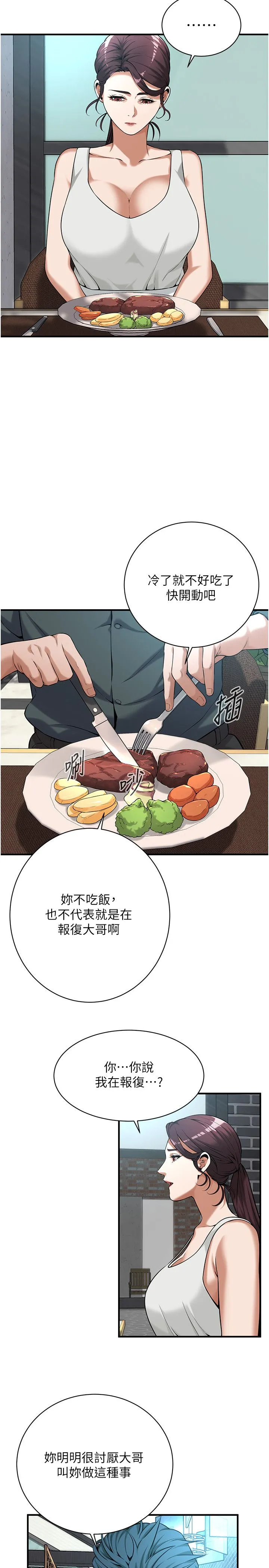 街头干架王 - 第59話-今天妳要和我做兩次喔 - page 11