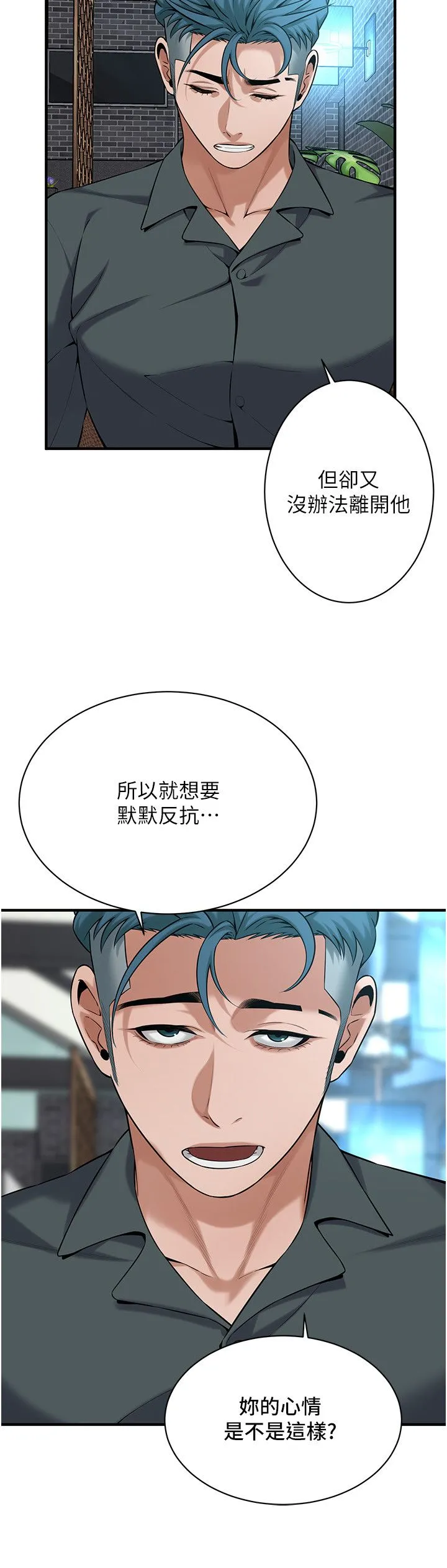 街头干架王 - 第59話-今天妳要和我做兩次喔 - page 12