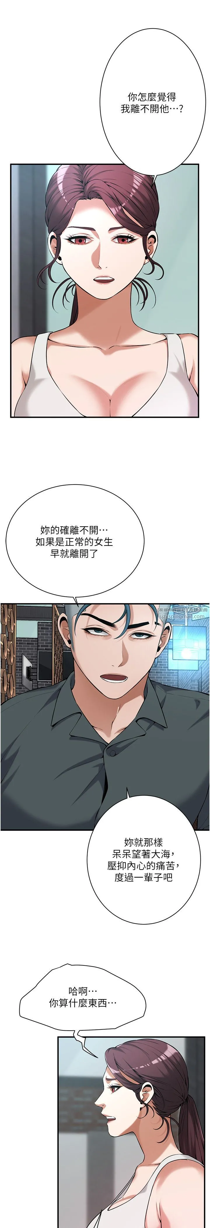 街头干架王 - 第59話-今天妳要和我做兩次喔 - page 13
