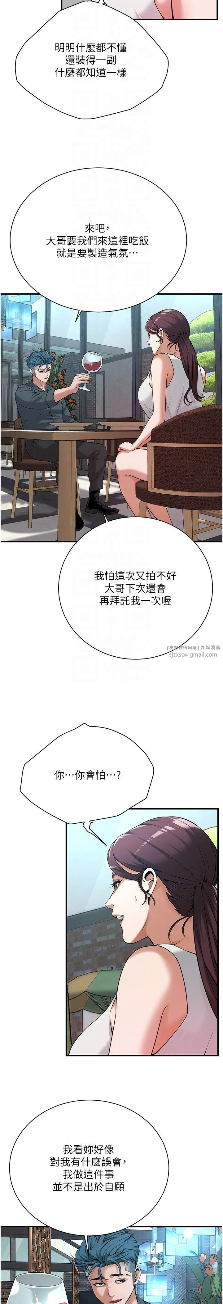街头干架王 - 第59話-今天妳要和我做兩次喔 - page 14