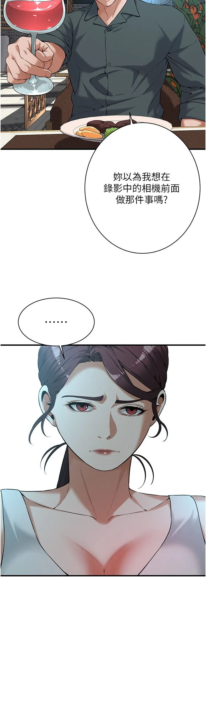 街头干架王 - 第59話-今天妳要和我做兩次喔 - page 15