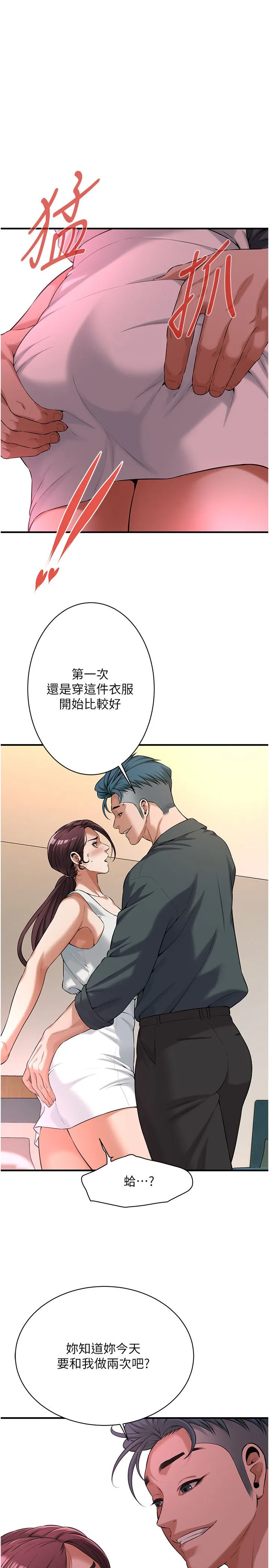街头干架王 - 第59話-今天妳要和我做兩次喔 - page 23