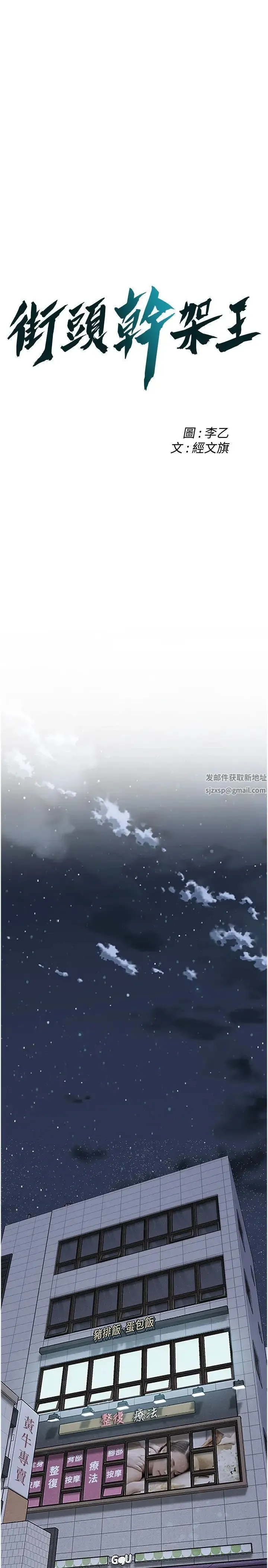 街头干架王 - 第17话-想插就插吧 - page 3
