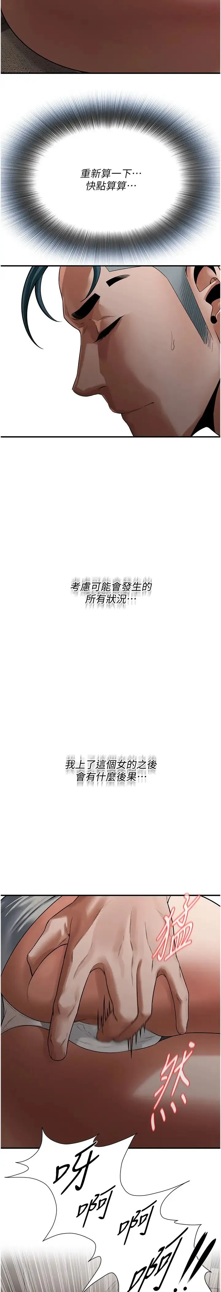 街头干架王 - 第17话-想插就插吧 - page 7