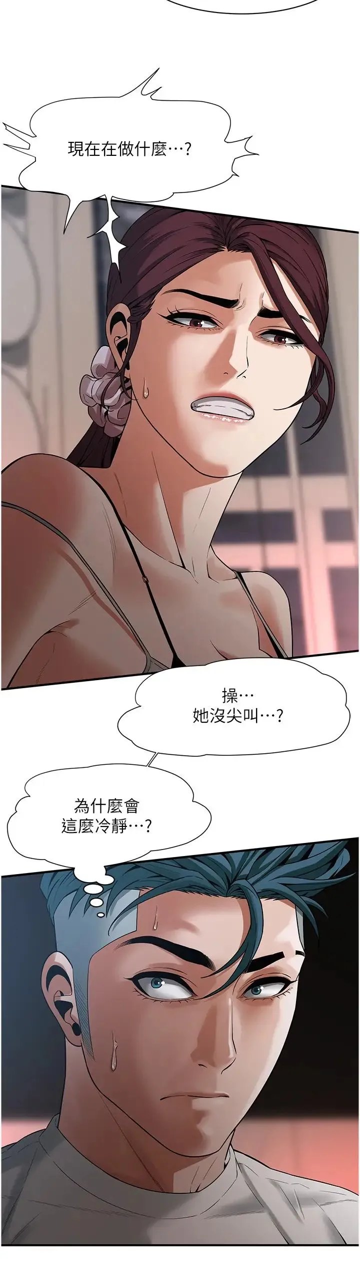 街头干架王 - 第17话-想插就插吧 - page 20