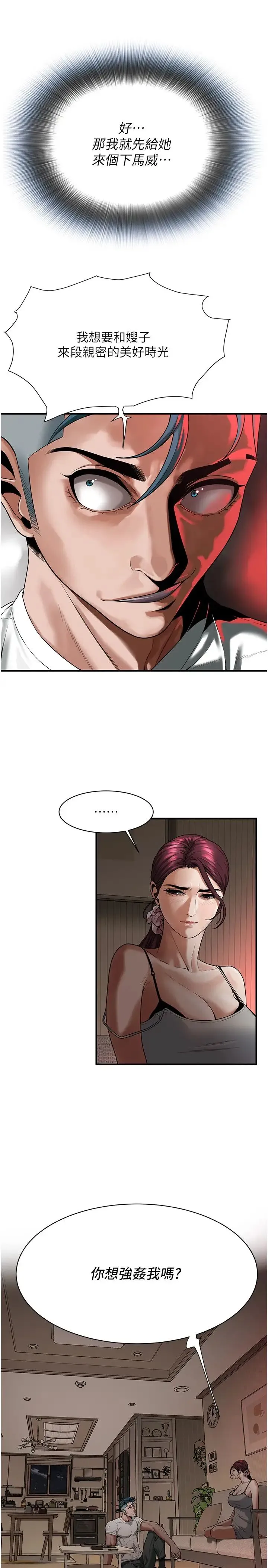 街头干架王 - 第17话-想插就插吧 - page 21